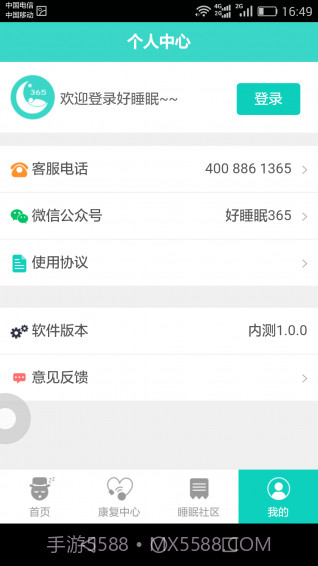 好睡眠365截图2 好睡眠365截图2
