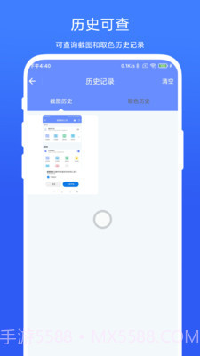 截图工取色具截图1