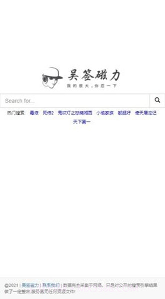 吴签磁力搜索神器截图3