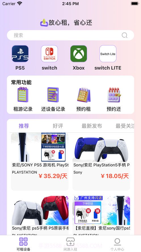 闲游租玩截图3 闲游租玩截图3