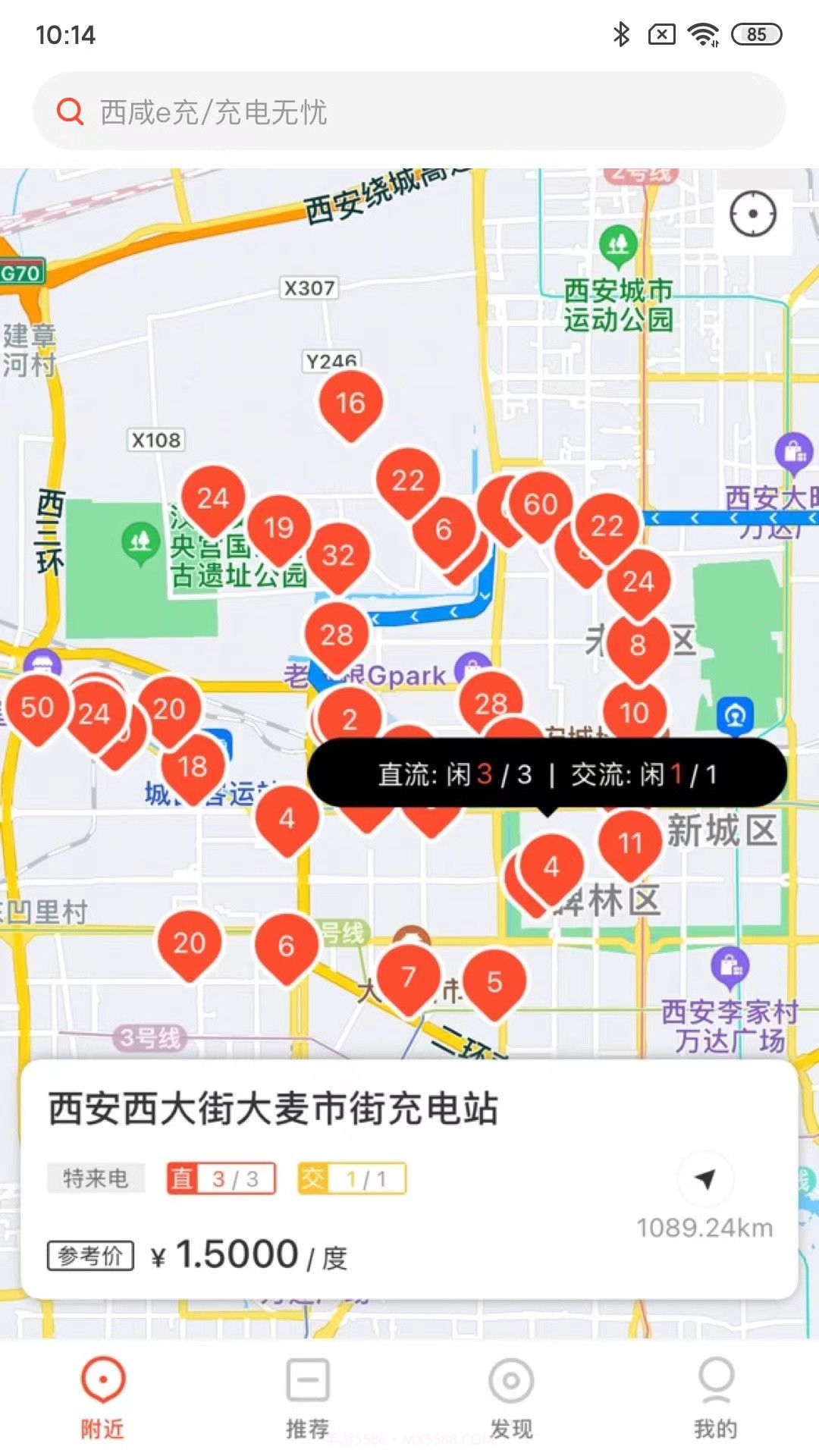 西咸e充截图2 西咸e充截图2