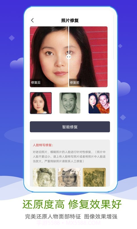 AI照片修复上色截图2