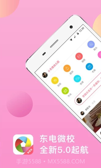 东电微校家长端截图1