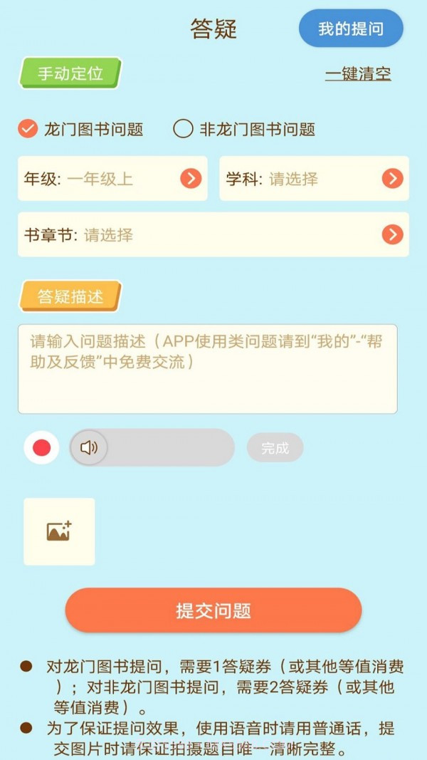 龙门课堂截图2 龙门课堂截图2