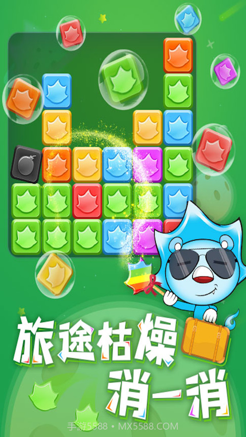 沐仔消消消截图4 沐仔消消消截图4