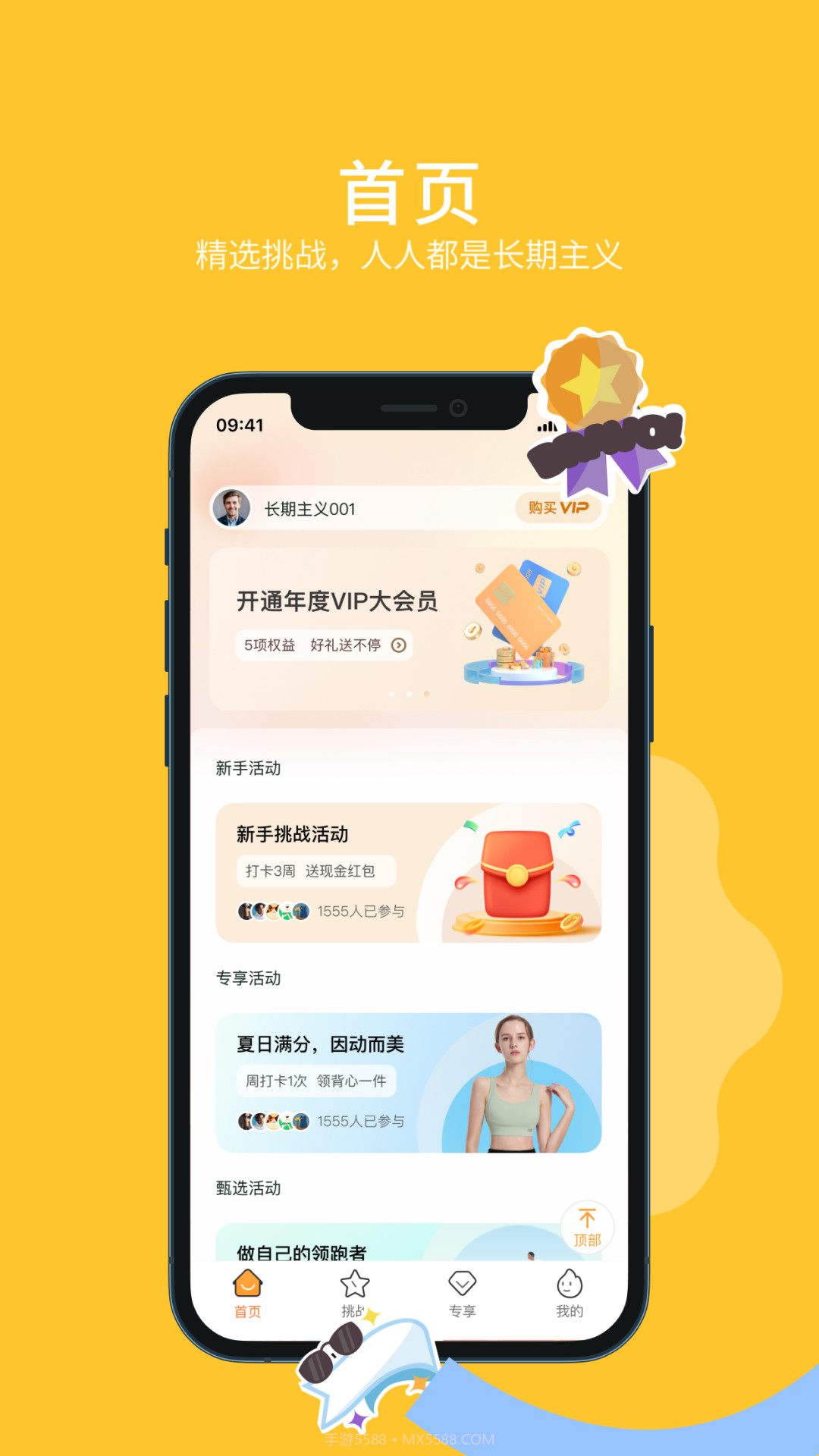 长期主义好习惯养成截图2 长期主义好习惯养成截图2