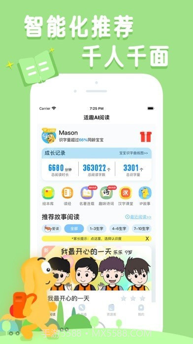 适趣儿童识字截图1