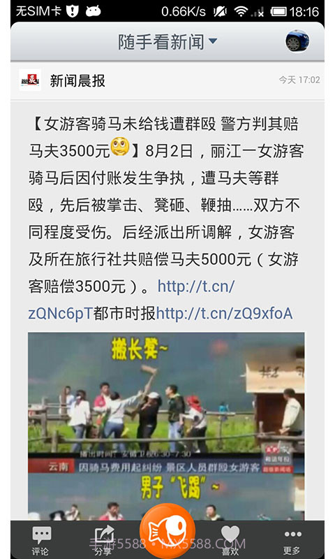 随手看新闻截图3 随手看新闻截图3