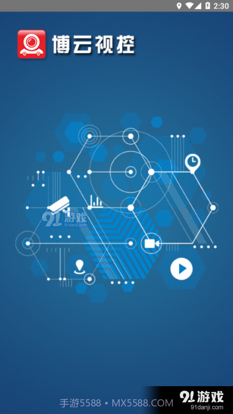 博云视控安卓截图4 博云视控安卓截图4