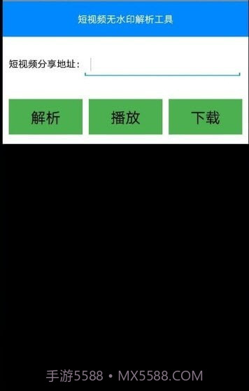 短视频无水印解析截图1