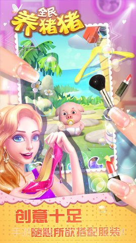 全民养猪猪无限金币钻石截图2