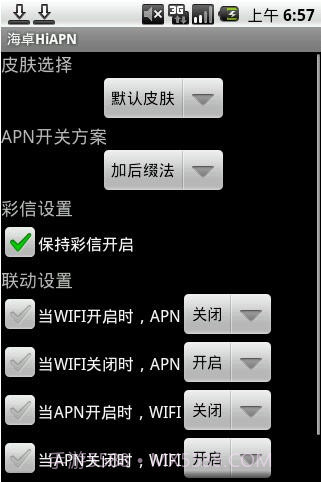 海卓HiAPN截图2 海卓HiAPN截图2