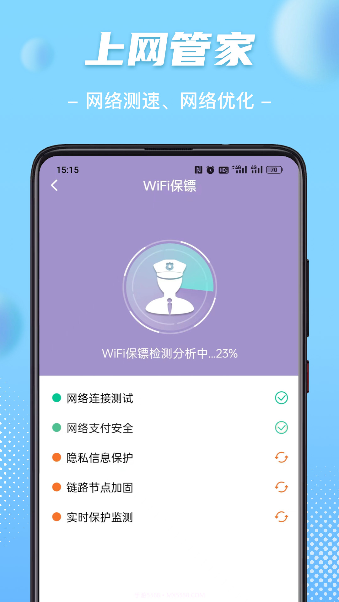 WiFi钥匙畅心连截图3