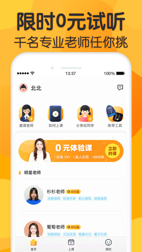 来音练琴截图4