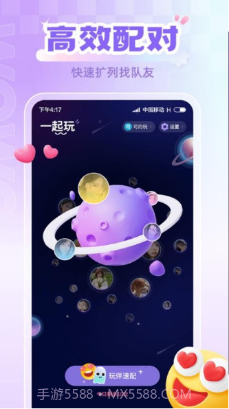 喔喔开黑截图3 喔喔开黑截图3