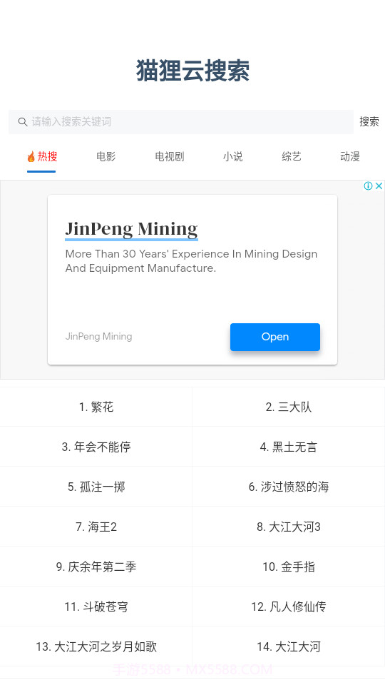 狸猫云搜索截图1