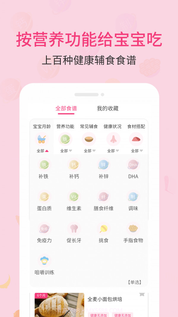 婴树宝宝辅食食谱截图3