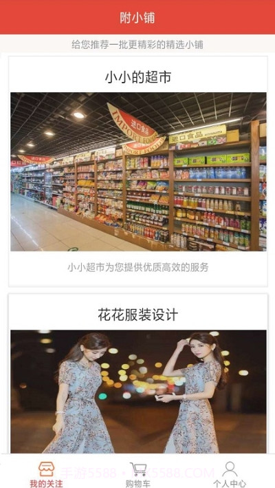 附小铺官网截图1