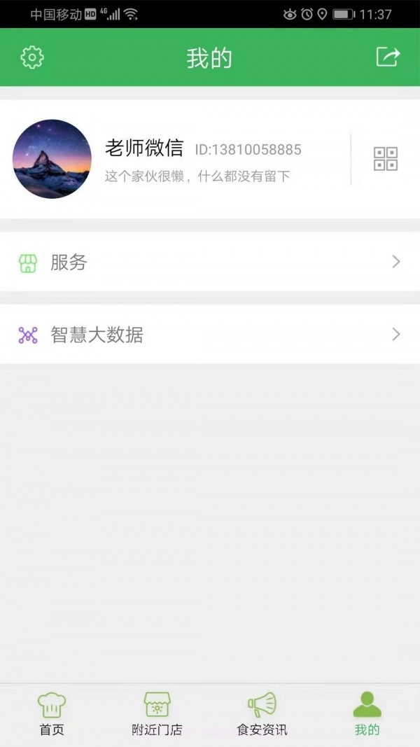 阳光食安手机版截图2