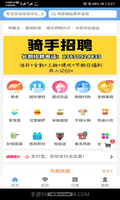 礼县外卖截图2