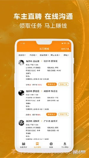 人满满司机截图3 人满满司机截图3