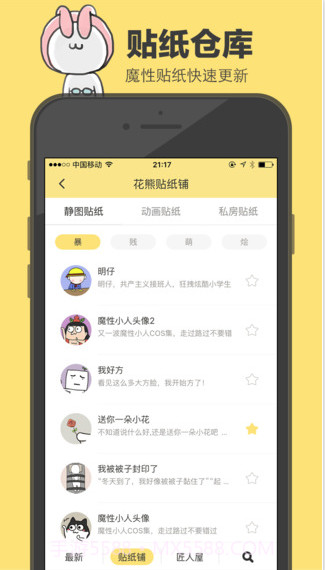 花熊截图4 花熊截图4