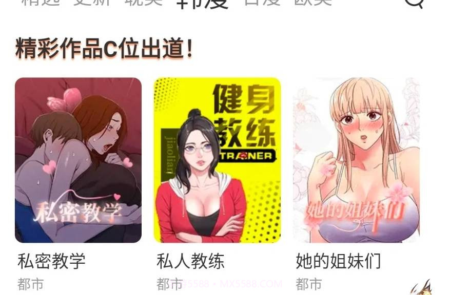 喵上漫画app最新版截图2 喵上漫画app最新版截图2
