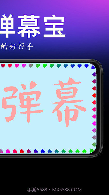 手持弹幕宝截图2