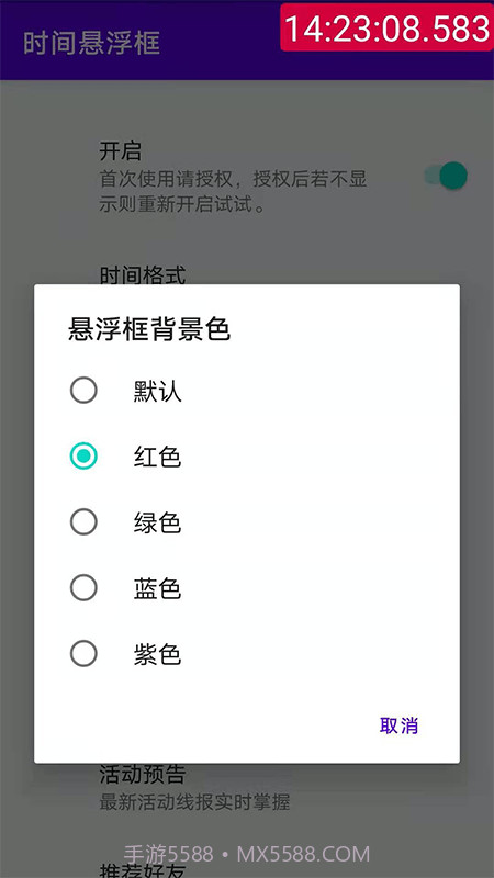 时间悬浮框截图4