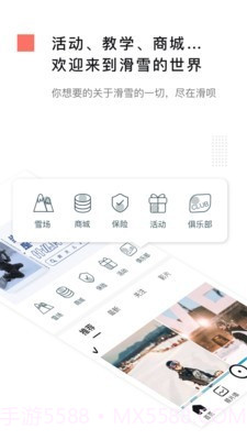 滑呗截图4 滑呗截图4