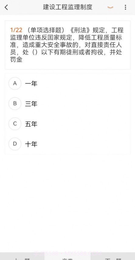 监理工程师新题库截图1 监理工程师新题库截图1