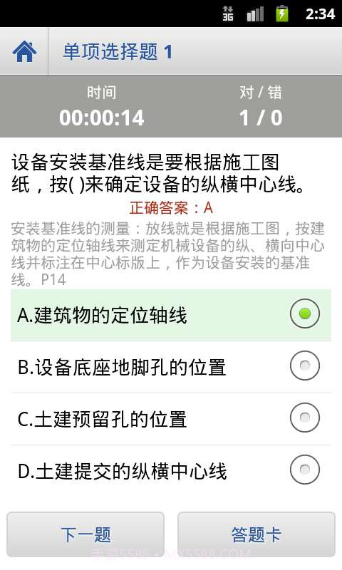 阳光考试通截图3