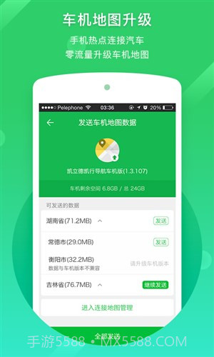 凯立德导航截图4 凯立德导航截图4