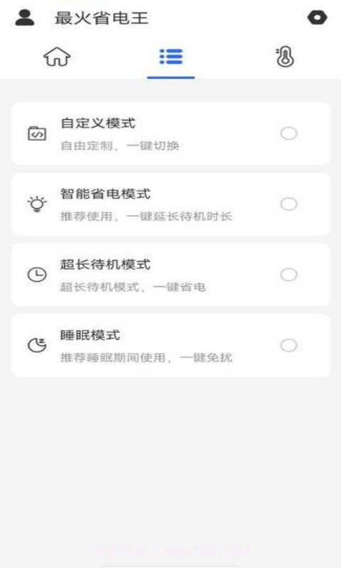 最火省电王截图3 最火省电王截图3