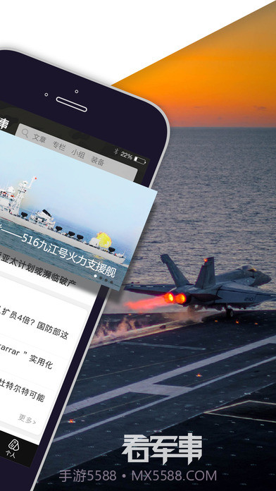 看军事APP截图3