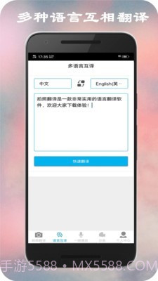 拍照翻译截图3 拍照翻译截图3