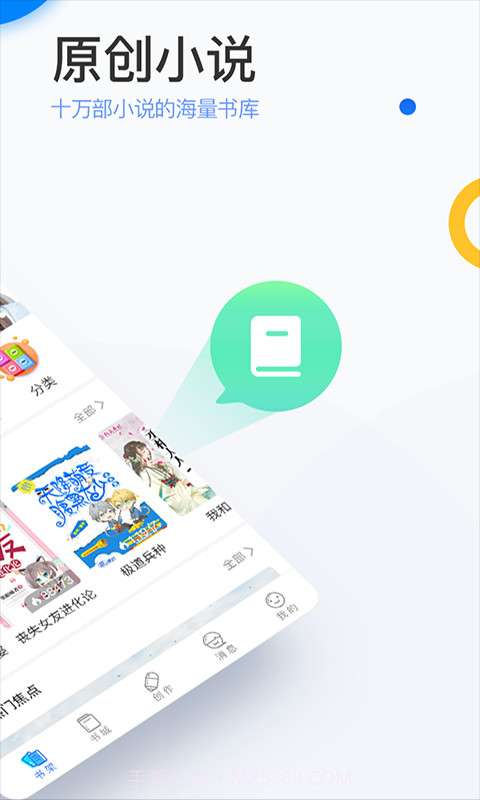 陌上小说免费截图2 陌上小说免费截图2