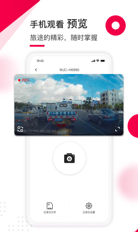 蚁路行车记录仪截图2 蚁路行车记录仪截图2