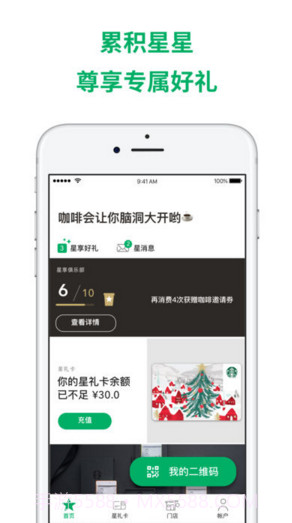 星巴克中国截图1 星巴克中国截图1