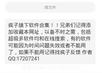 疯子软件库截图1