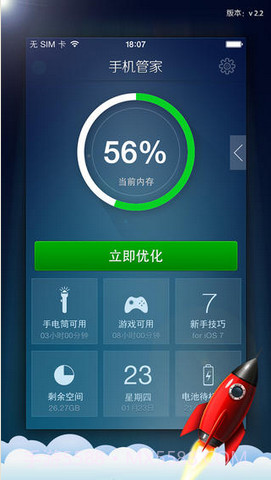 内存管家截图1 内存管家截图1