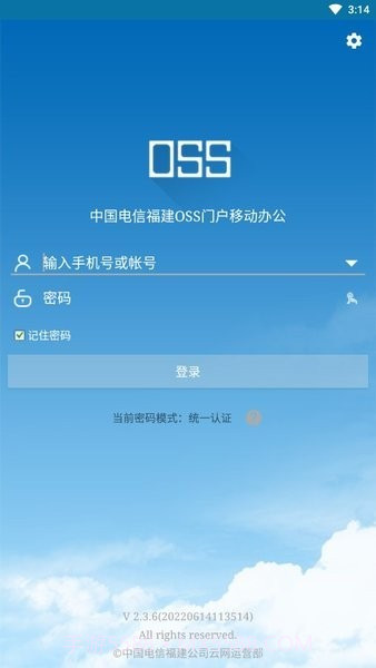 福建电信oss门户截图3