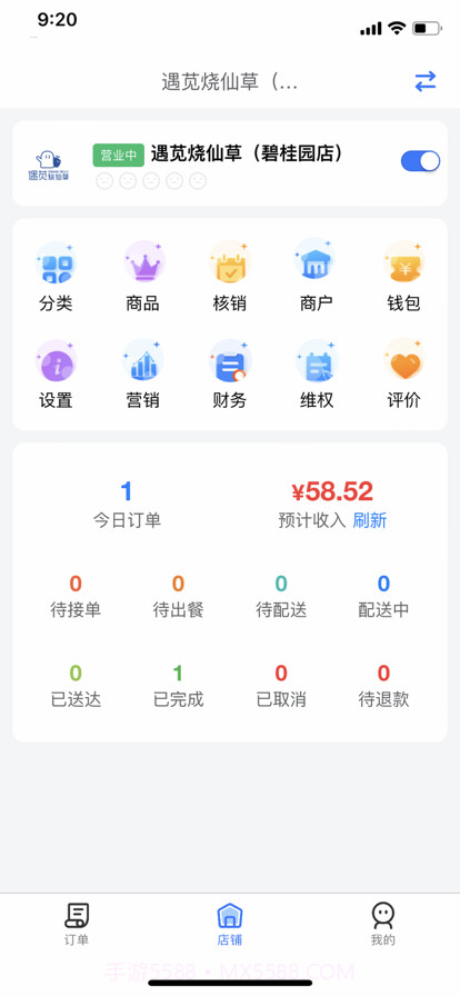丰鸟外卖商家版截图4