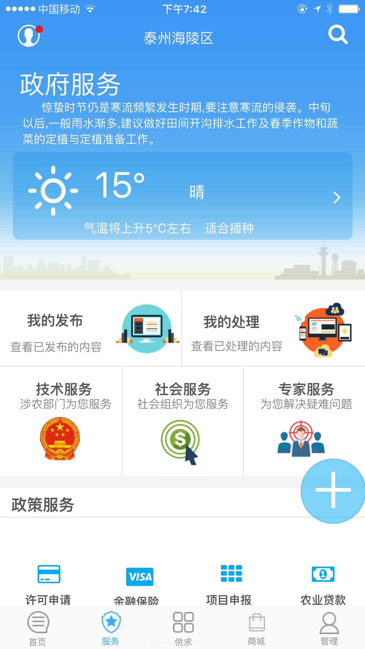 农牧旺截图2 农牧旺截图2