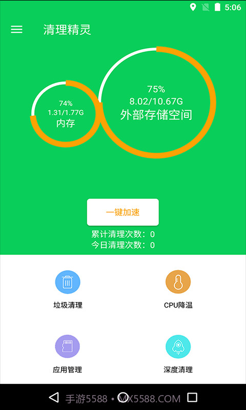 手机清理精灵截图1 手机清理精灵截图1