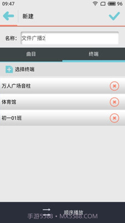播控端截图2 播控端截图2