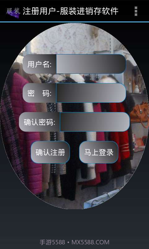 服装进销存软件截图2 服装进销存软件截图2