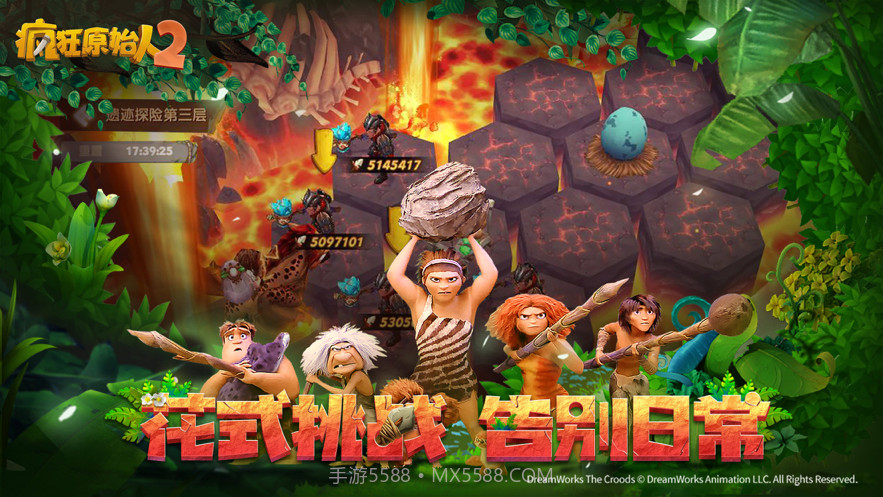疯狂原始人2截图4