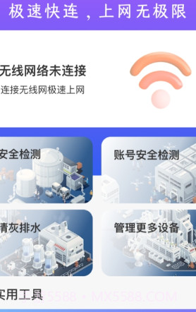 极速快连wifi截图1