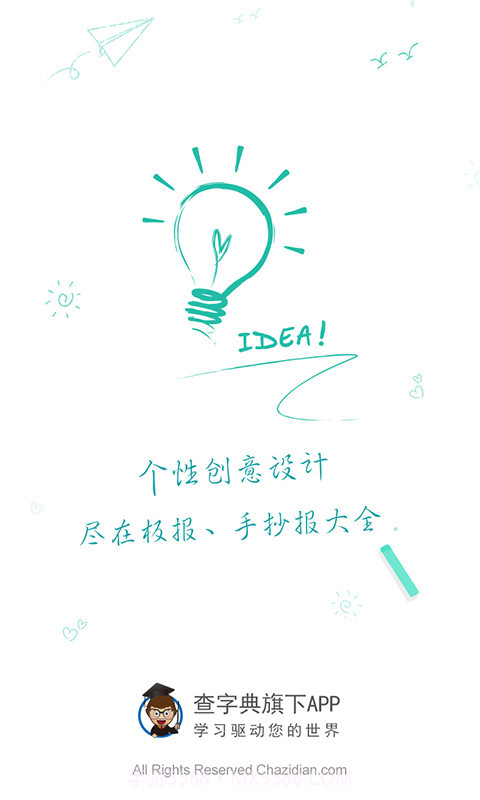 板报大全-手抄报大全截图1